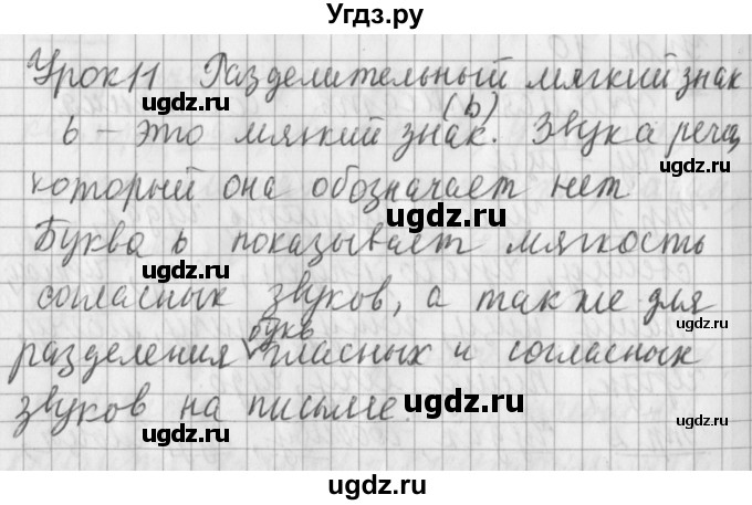 ГДЗ (Решебник) по русскому языку 2 класс Иванов С.В. / часть 1. страница / 36