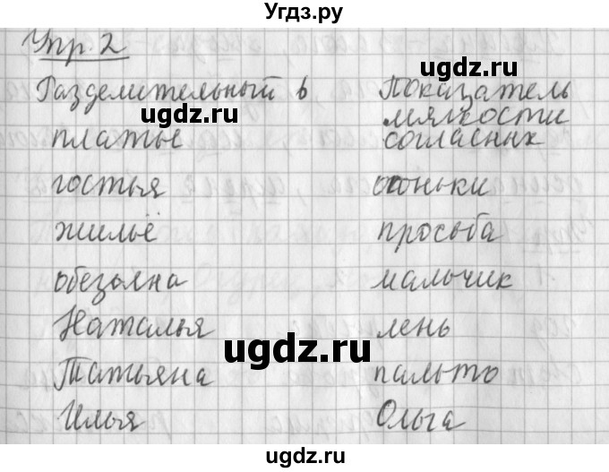 ГДЗ (Решебник) по русскому языку 2 класс Иванов С.В. / часть 1. страница / 37