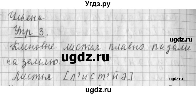 ГДЗ (Решебник) по русскому языку 2 класс Иванов С.В. / часть 1. страница / 37(продолжение 2)