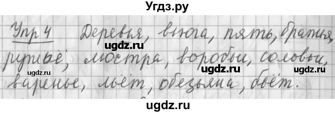 ГДЗ (Решебник) по русскому языку 2 класс Иванов С.В. / часть 1. страница / 38