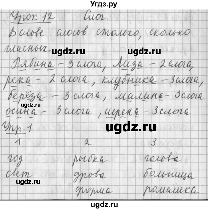 ГДЗ (Решебник) по русскому языку 2 класс Иванов С.В. / часть 1. страница / 39