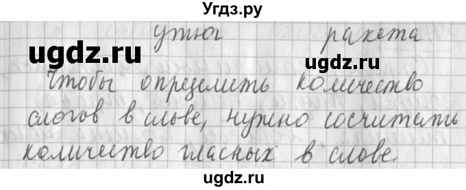 ГДЗ (Решебник) по русскому языку 2 класс Иванов С.В. / часть 1. страница / 39(продолжение 2)