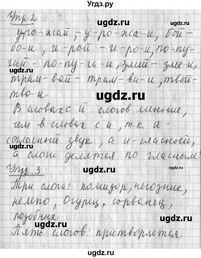 ГДЗ (Решебник) по русскому языку 2 класс Иванов С.В. / часть 1. страница / 40