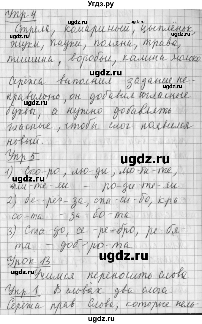 ГДЗ (Решебник) по русскому языку 2 класс Иванов С.В. / часть 1. страница / 41