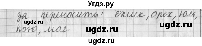 ГДЗ (Решебник) по русскому языку 2 класс Иванов С.В. / часть 1. страница / 41(продолжение 2)