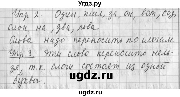 ГДЗ (Решебник) по русскому языку 2 класс Иванов С.В. / часть 1. страница / 42