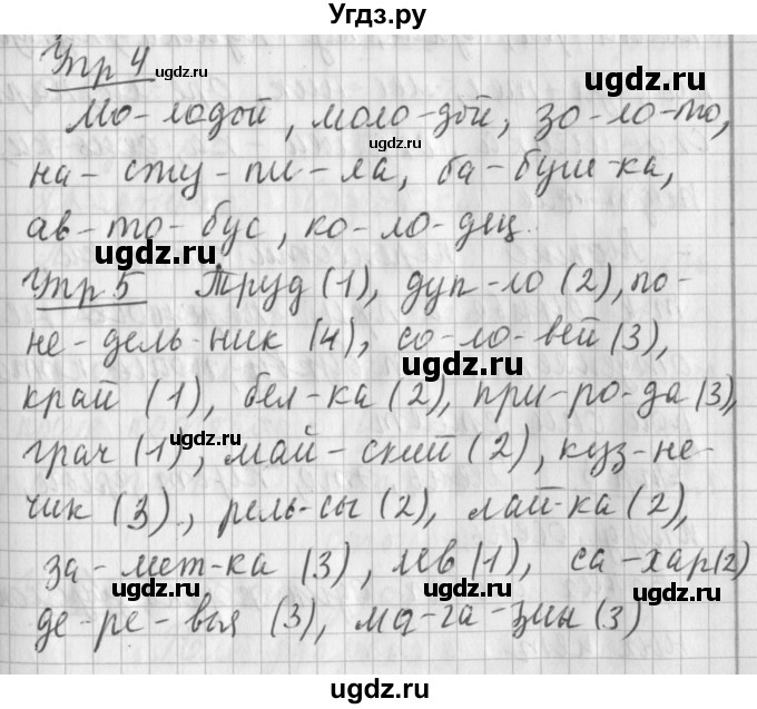 ГДЗ (Решебник) по русскому языку 2 класс Иванов С.В. / часть 1. страница / 43