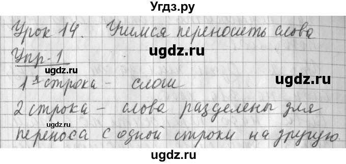 ГДЗ (Решебник) по русскому языку 2 класс Иванов С.В. / часть 1. страница / 43(продолжение 2)