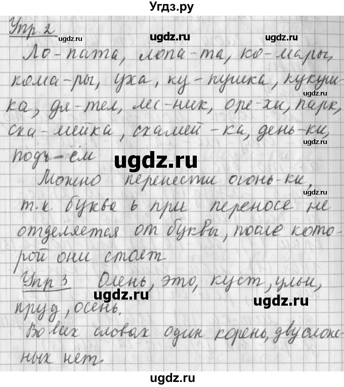 ГДЗ (Решебник) по русскому языку 2 класс Иванов С.В. / часть 1. страница / 44