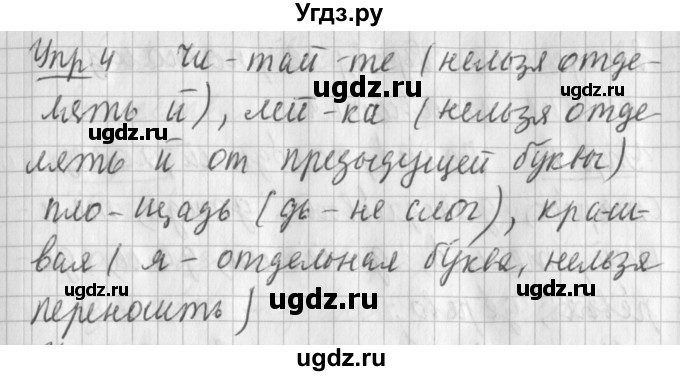 ГДЗ (Решебник) по русскому языку 2 класс Иванов С.В. / часть 1. страница / 44(продолжение 2)