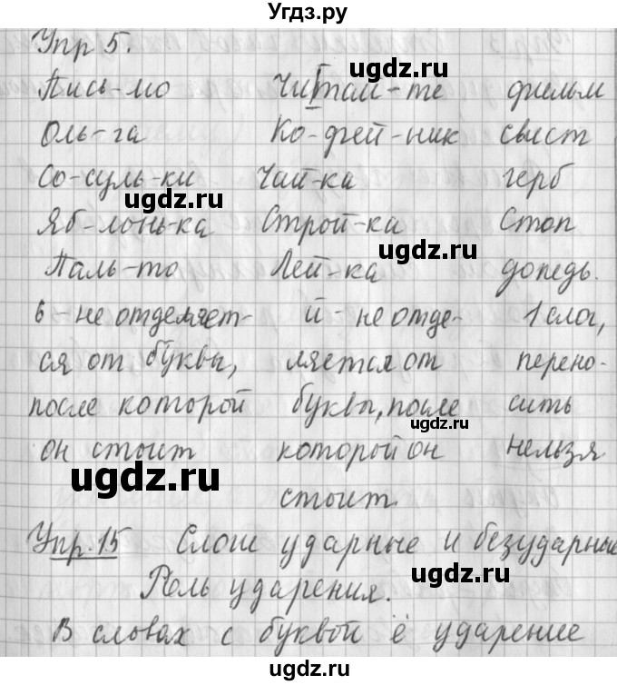 ГДЗ (Решебник) по русскому языку 2 класс Иванов С.В. / часть 1. страница / 45