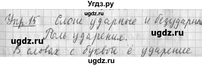 ГДЗ (Решебник) по русскому языку 2 класс Иванов С.В. / часть 1. страница / 46