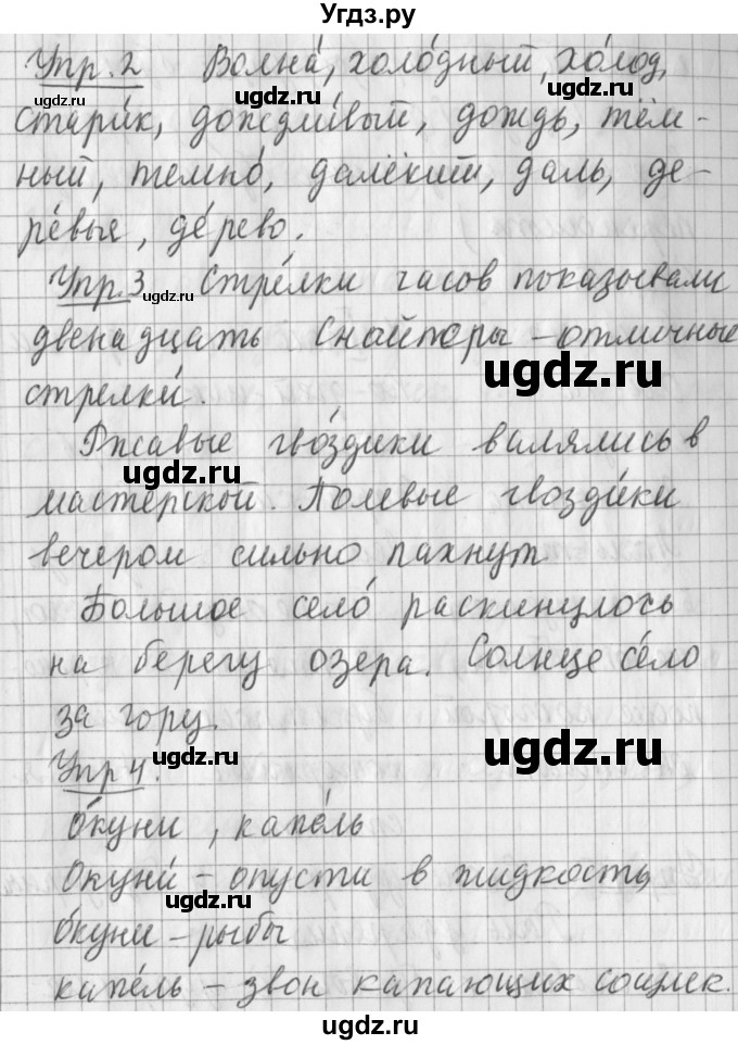 ГДЗ (Решебник) по русскому языку 2 класс Иванов С.В. / часть 1. страница / 47