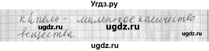 ГДЗ (Решебник) по русскому языку 2 класс Иванов С.В. / часть 1. страница / 47(продолжение 2)