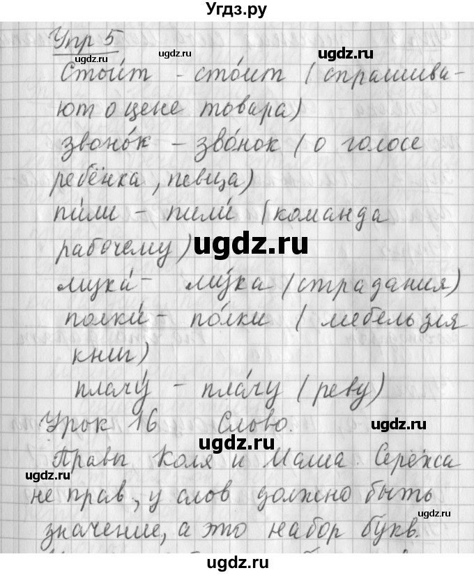 ГДЗ (Решебник) по русскому языку 2 класс Иванов С.В. / часть 1. страница / 48