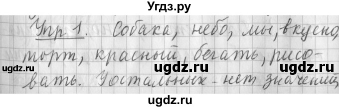 ГДЗ (Решебник) по русскому языку 2 класс Иванов С.В. / часть 1. страница / 49