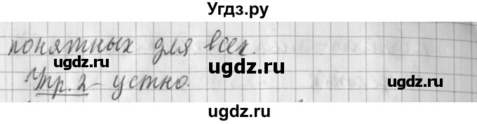 ГДЗ (Решебник) по русскому языку 2 класс Иванов С.В. / часть 1. страница / 49(продолжение 2)