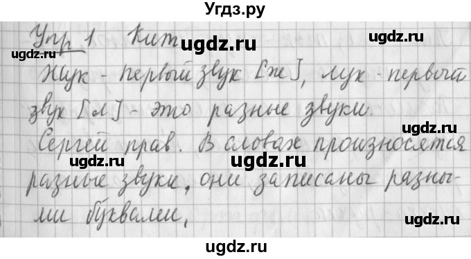 ГДЗ (Решебник) по русскому языку 2 класс Иванов С.В. / часть 1. страница / 5