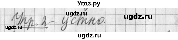 ГДЗ (Решебник) по русскому языку 2 класс Иванов С.В. / часть 1. страница / 50