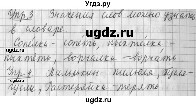 ГДЗ (Решебник) по русскому языку 2 класс Иванов С.В. / часть 1. страница / 51
