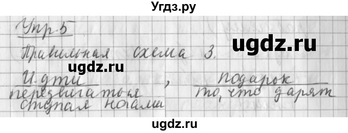 ГДЗ (Решебник) по русскому языку 2 класс Иванов С.В. / часть 1. страница / 52