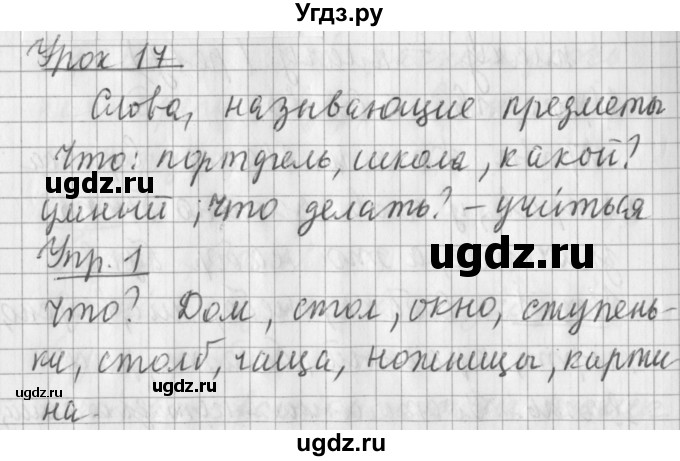 ГДЗ (Решебник) по русскому языку 2 класс Иванов С.В. / часть 1. страница / 53