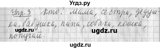 ГДЗ (Решебник) по русскому языку 2 класс Иванов С.В. / часть 1. страница / 54
