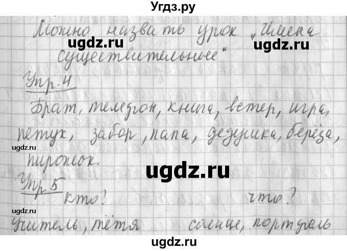 ГДЗ (Решебник) по русскому языку 2 класс Иванов С.В. / часть 1. страница / 55