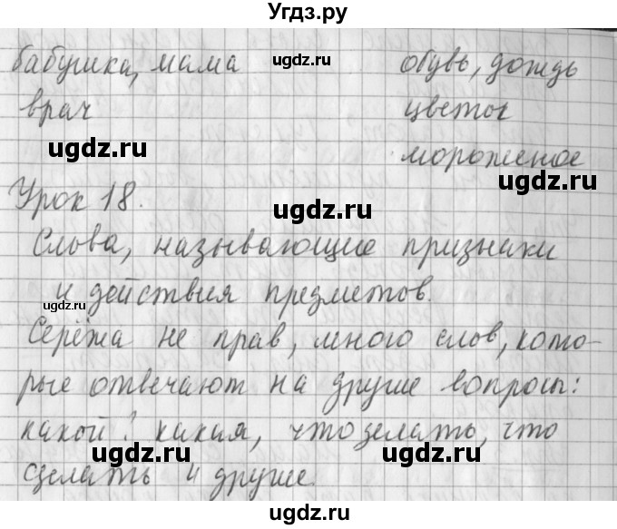 ГДЗ (Решебник) по русскому языку 2 класс Иванов С.В. / часть 1. страница / 55(продолжение 2)