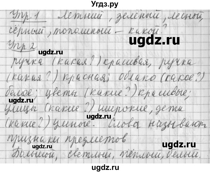 ГДЗ (Решебник) по русскому языку 2 класс Иванов С.В. / часть 1. страница / 56