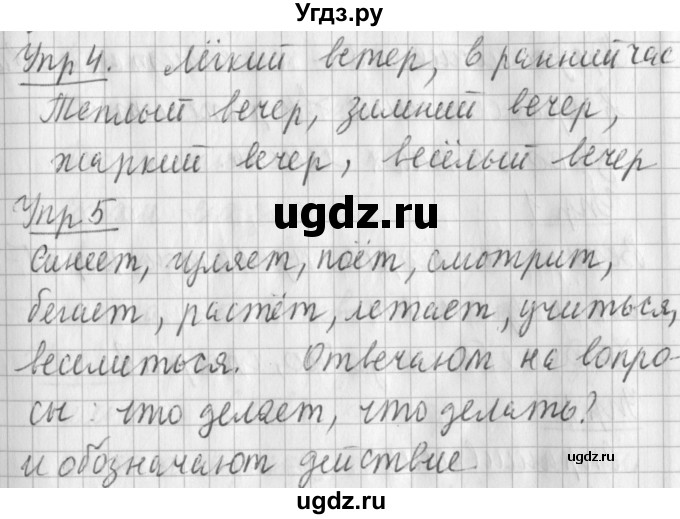 ГДЗ (Решебник) по русскому языку 2 класс Иванов С.В. / часть 1. страница / 57