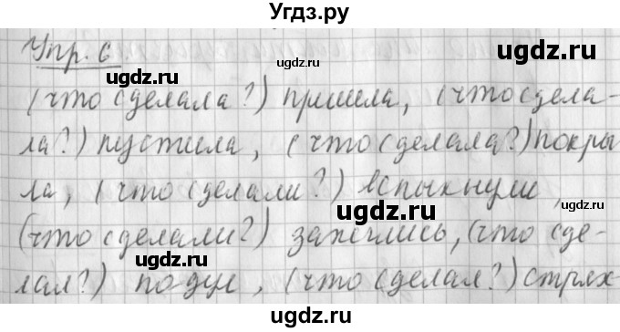 ГДЗ (Решебник) по русскому языку 2 класс Иванов С.В. / часть 1. страница / 58