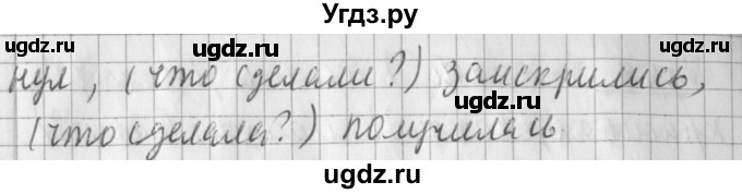 ГДЗ (Решебник) по русскому языку 2 класс Иванов С.В. / часть 1. страница / 58(продолжение 2)