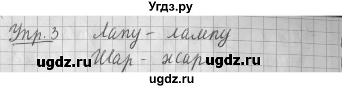 ГДЗ (Решебник) по русскому языку 2 класс Иванов С.В. / часть 1. страница / 6