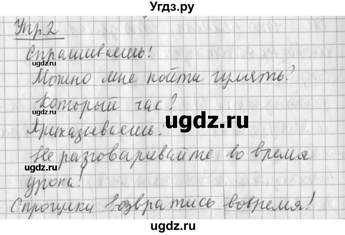 ГДЗ (Решебник) по русскому языку 2 класс Иванов С.В. / часть 1. страница / 60