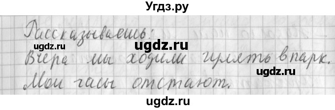 ГДЗ (Решебник) по русскому языку 2 класс Иванов С.В. / часть 1. страница / 60(продолжение 2)