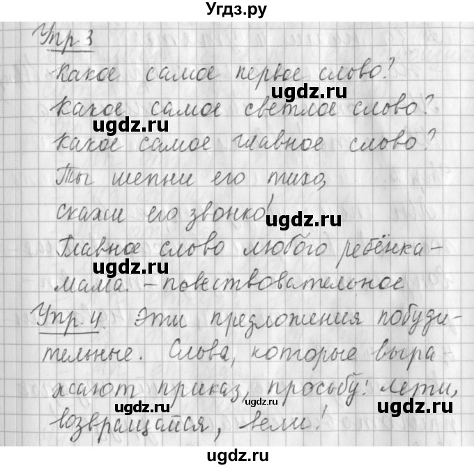 ГДЗ (Решебник) по русскому языку 2 класс Иванов С.В. / часть 1. страница / 61