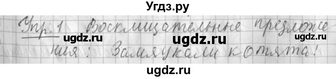 ГДЗ (Решебник) по русскому языку 2 класс Иванов С.В. / часть 1. страница / 63