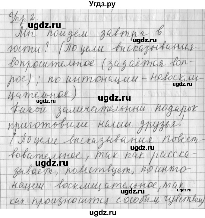 ГДЗ (Решебник) по русскому языку 2 класс Иванов С.В. / часть 1. страница / 64