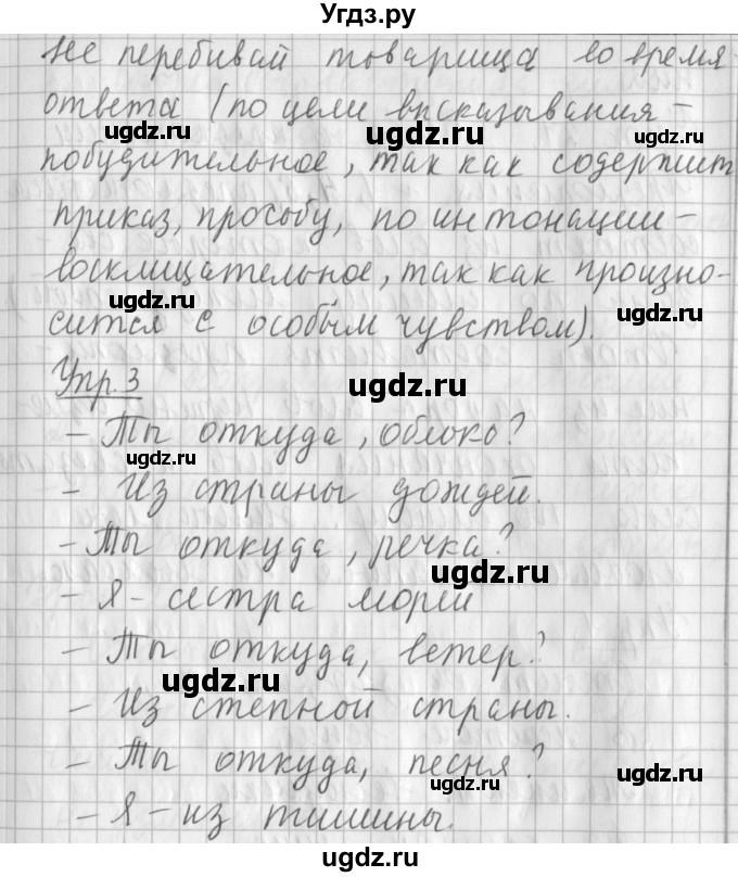 ГДЗ (Решебник) по русскому языку 2 класс Иванов С.В. / часть 1. страница / 64(продолжение 2)