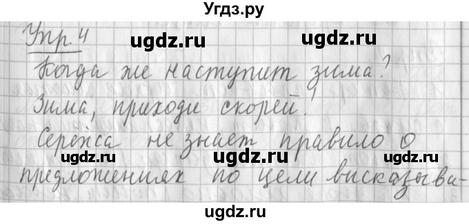 ГДЗ (Решебник) по русскому языку 2 класс Иванов С.В. / часть 1. страница / 65