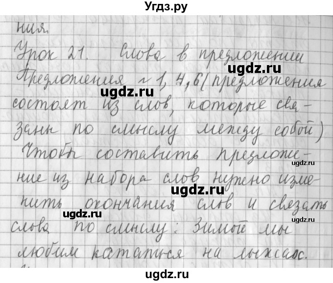 ГДЗ (Решебник) по русскому языку 2 класс Иванов С.В. / часть 1. страница / 65(продолжение 2)