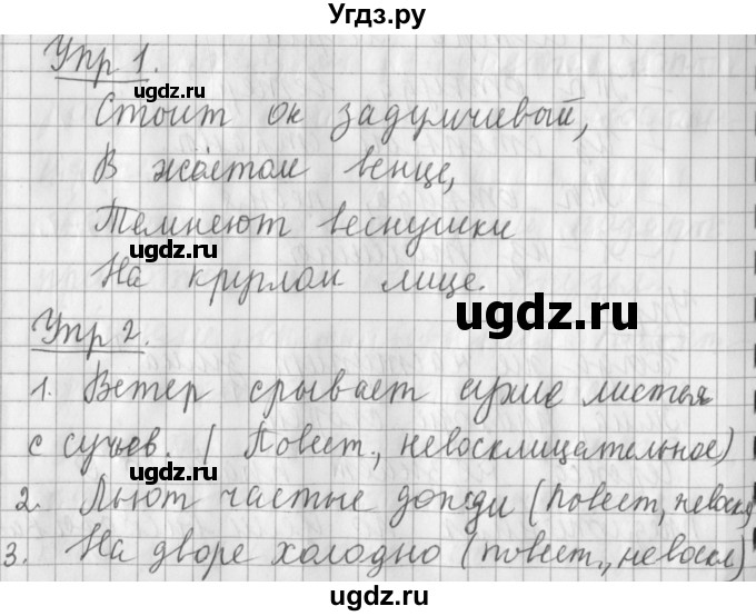 ГДЗ (Решебник) по русскому языку 2 класс Иванов С.В. / часть 1. страница / 66
