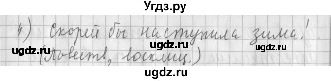 ГДЗ (Решебник) по русскому языку 2 класс Иванов С.В. / часть 1. страница / 66(продолжение 2)