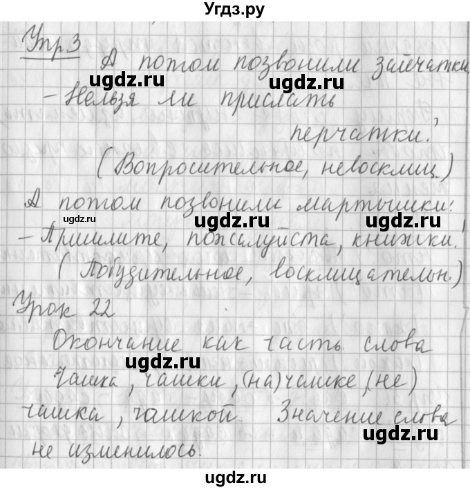 ГДЗ (Решебник) по русскому языку 2 класс Иванов С.В. / часть 1. страница / 67