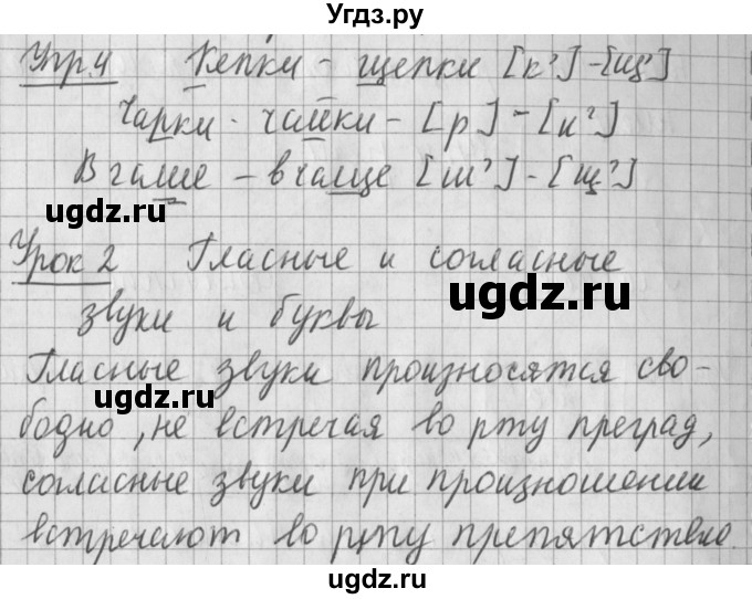ГДЗ (Решебник) по русскому языку 2 класс Иванов С.В. / часть 1. страница / 7