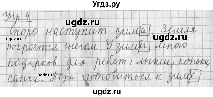 ГДЗ (Решебник) по русскому языку 2 класс Иванов С.В. / часть 1. страница / 70