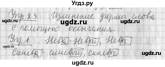 ГДЗ (Решебник) по русскому языку 2 класс Иванов С.В. / часть 1. страница / 71