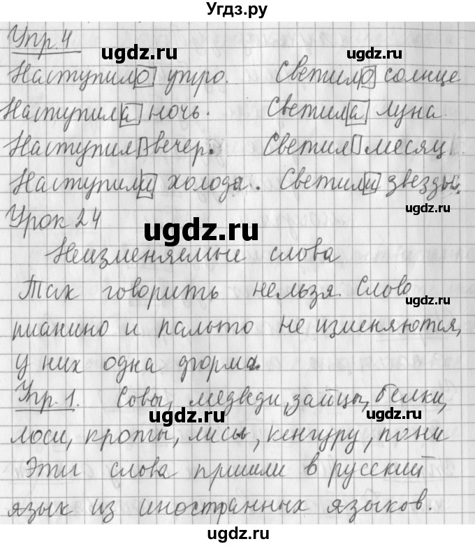 ГДЗ (Решебник) по русскому языку 2 класс Иванов С.В. / часть 1. страница / 73