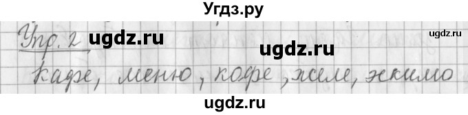ГДЗ (Решебник) по русскому языку 2 класс Иванов С.В. / часть 1. страница / 74